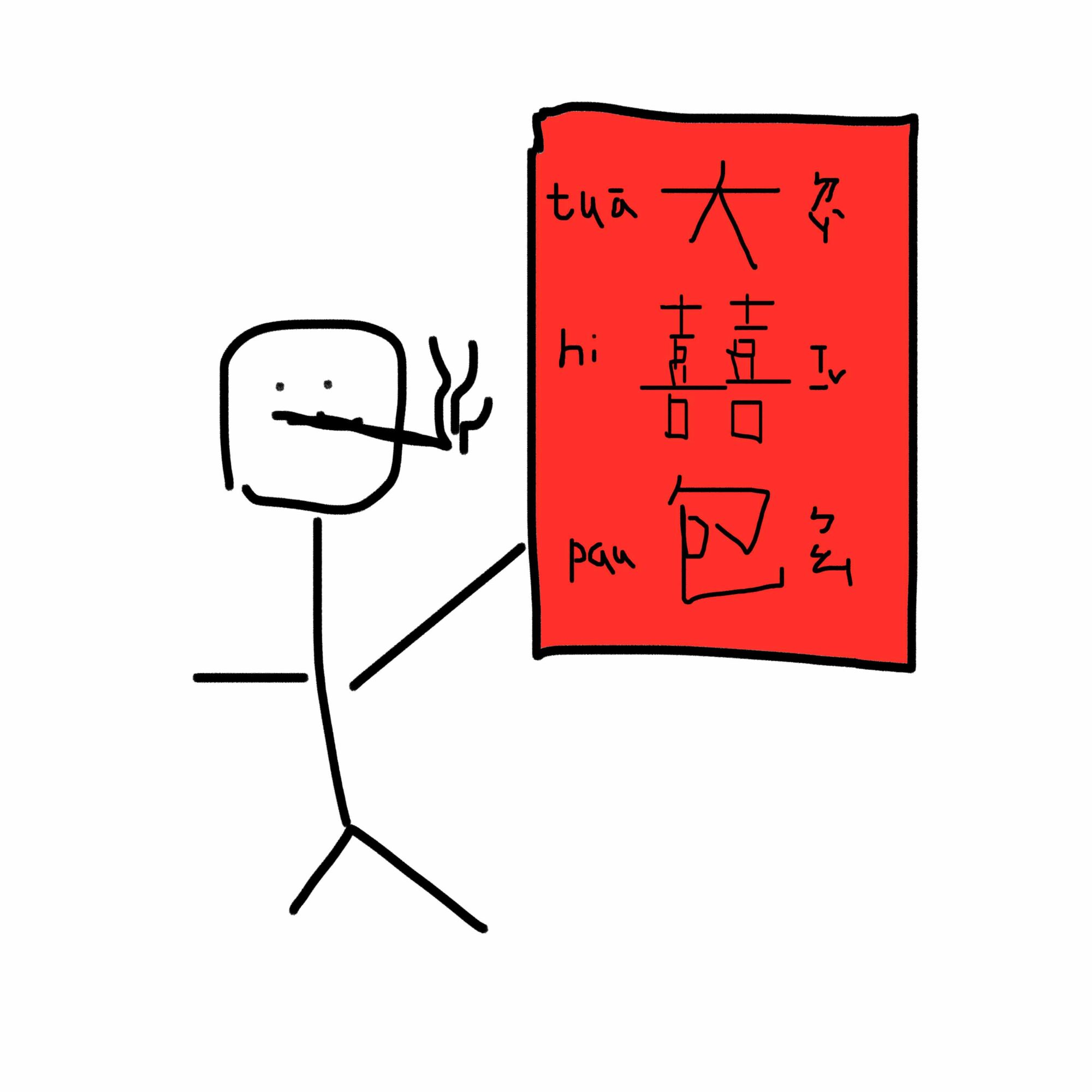 Tuā Hí Pau 大囍包 - Paris Ass Book Fair